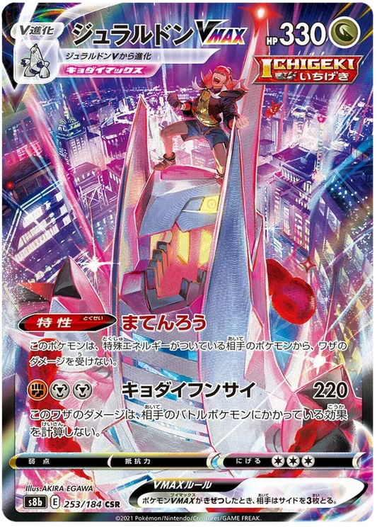 Duraludon VMAX (JP)